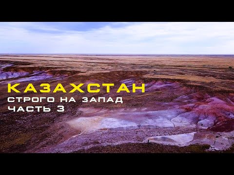 Видео: СТРОГО на ЗАПАД! часть 3. ГЕОГЛИФЫ. ЕКИДИН.