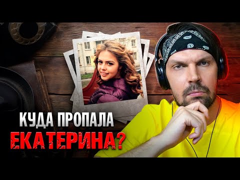 Видео: Пит смотрит ПО СЛЕДУ - Где наша Катя? История исчезновения Екатерины Бауманн (Болговой).