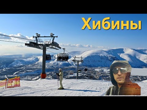 Видео: Хибины Горнолыжный курорт. Мурманск- Беларусь. Дорога на ЮГ. Дома в Беларусь хорошо Строим.