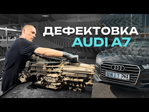Видео: Разбор Дефектовка Audi A7 (0B5 DL501)