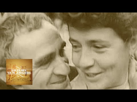 Видео: Зиновий Гердт и Татьяна Правдина. Больше, чем любовь