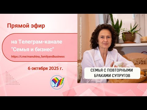 Видео: Семья с повторными браками супругов