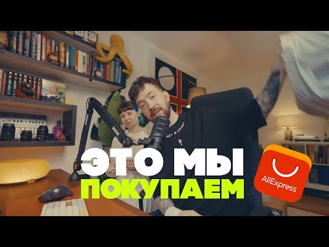 Видео: Большая распаковка БЕСПОЛЕЗНОГО с AliExpress