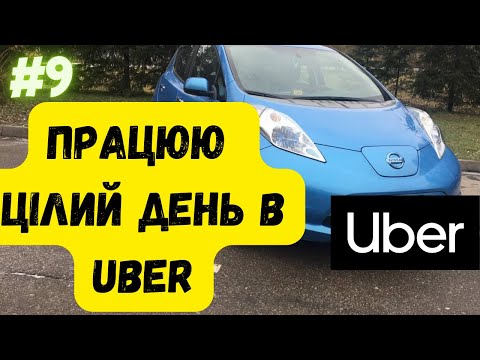 Видео: Зміна Uber  у Франківську. Я в шоці.