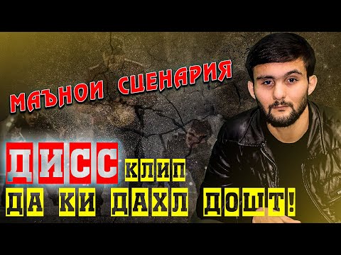 Видео: Shakher -Diss Вараки нав  ▪ Сценария ▪ неки умуман да 8-ум дивизион дахл надошт!