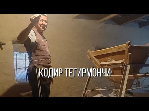 Видео: КОДИР ТЕГИРМОНЧИ НИМА ИШ КИЛАЯПТИ 