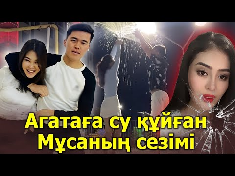 Видео: АГАТАҒА СУ ҚҰЙҒАН МҰСА ҚАРМАҚПЕН ЕМЕС, МАХАББАТПЕН