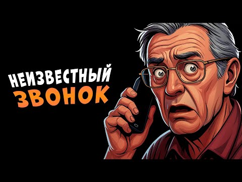 Видео: Каждый день в 10 утра ему звонил незнакомец...
