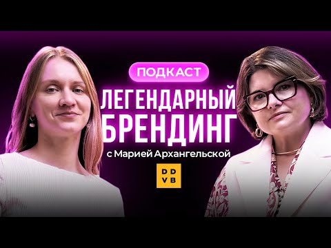 Видео: Легендарный брендинг | DDVB | бизнес на коленке | стратегия успешного бизнеса