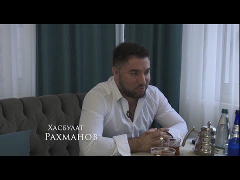 Видео: "1 на 1" в гостях Хасбулат Рахманов
