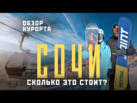 Видео: СОЧИ 2025! Цены, скайпарк, горнолыжка, снегоходы, море. Большой обзор!
