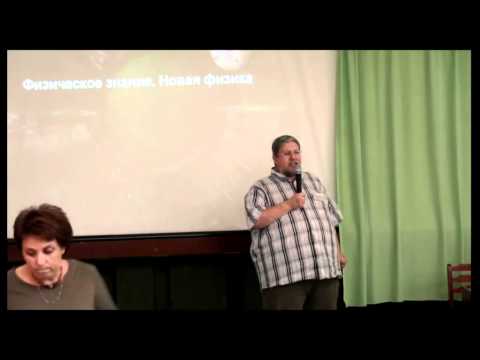 Видео: Лекция Переслегина С.Б. - "Физика"