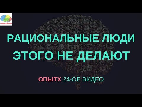 Видео: Стереотипы не позволяют нам правильно решать !!! "Слепота, порожденная убеждениями"