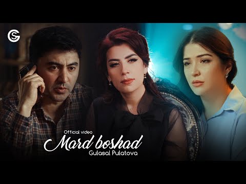 Видео: Gulasal Pulatova - Mard boyad mard boshad (Official Video, 2024) | Гуласал Пулотова - Мард бошад