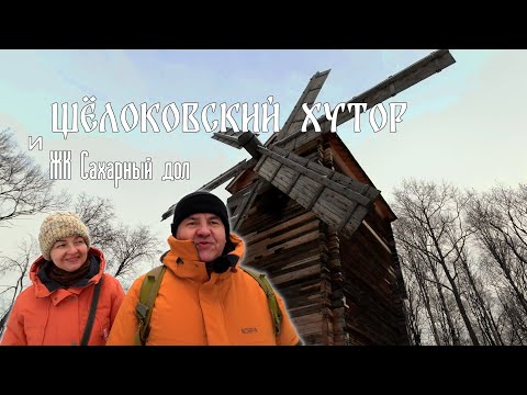 Видео: Нижний Новгород. Щелоковский хутор и ЖК Сахарный дол.