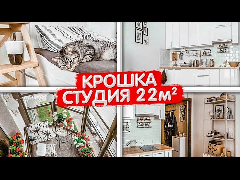 Видео: Как тут можно жить? КОМПАКТНАЯ квартира 22м2. Крошечная студия. Маленькая кухня 4м2. ОДНУШКА РумТур