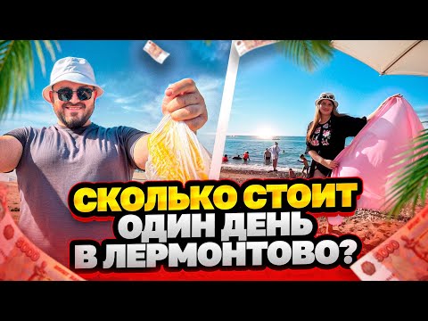 Видео: Лермонтово 2024г. Шаумянский перевал. Отдых на черном море