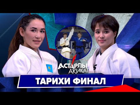 Видео: Астарлы ақиқат: Тарихи финал