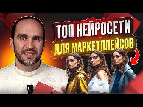 Видео: 🚀 Как сделать фотосессию и видео для карточки товара, с помошью ИИ  | weshop.ai и klingai