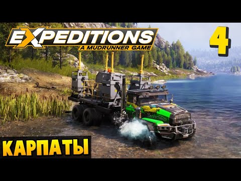 Видео: Легкая Сложная Миссия - Карпаты #4 - Expeditions: A MudRunner Game 2024