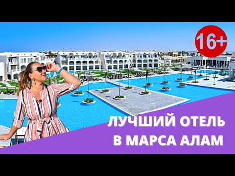 Видео: ОБЗОР 2022 - Steigenberger Resort Alaya 5* и Steigenberger Coraya Beach Resort 5*