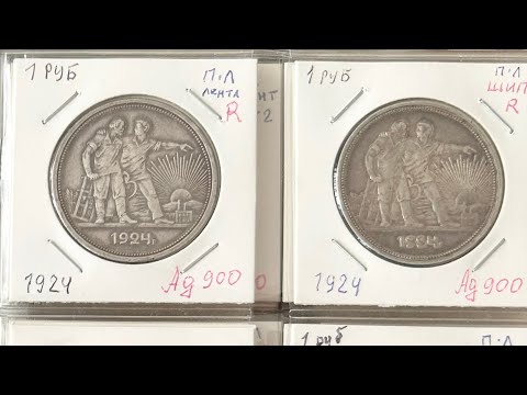 Видео: Обзор альбома с серебряными монетами РСФСР и СССР 