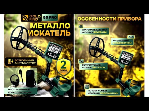 Видео: Металлоискатель Gold Find GF55 Pro. Реальный тест по глубине на золотые 5 рублей и монеты.
