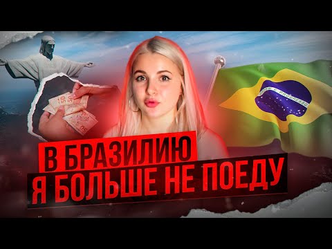 Видео: ОГРАБИЛИ МЕНЯ КОРОЧЕ)) С ПИСТОЛЕТОМ! Мой веселый карнавал в Рио🥰
