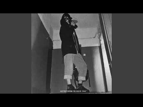 Видео: [free] кишлак х автостопом по фазе сна type beat- «Мои глупые чувства» (prod. @shikamoriperehod)