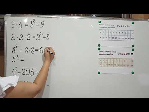 Видео: Математика. 3 класс. Квадрат и куб числа. Возведение в степень. Ким Е.О., учитель начальных классов.