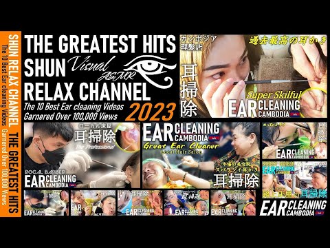 Видео: Чистка ушей ТОП 10 за 2023 / Камбоджийский парикмахер ACMP/ASMR