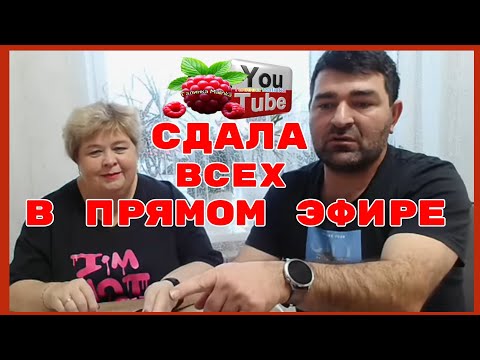 Видео: Ольга Уралочка /Сдала всех в Прямом эфире /Обзор /Ольга Уралочка live 