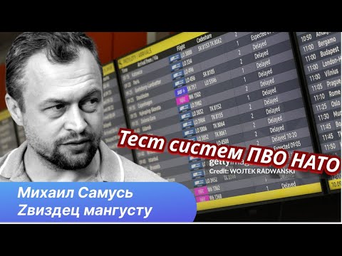 Видео: Учебная атака - зачем русские дроны прилетели в Польшу