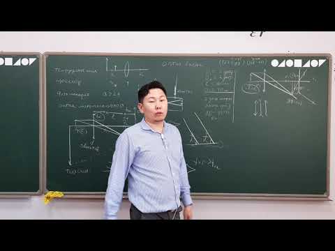 Видео: Физикийн хичээл-9р анги -оптик систем