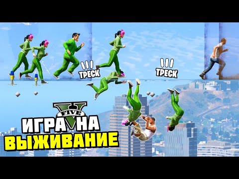 Видео: GTA 5 Игра в Кальмара #1 - СТЕКЛЯННЫЙ МОСТ СМЕРТИ!! (Моды ГТА 5)