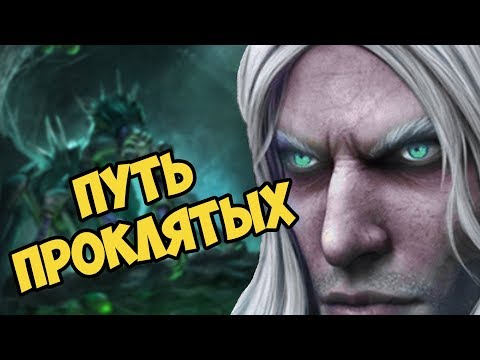 Видео: О ЧЁМ БЫЛА КАМПАНИЯ НЕЖИТИ (Warcraft 3: Reforged)