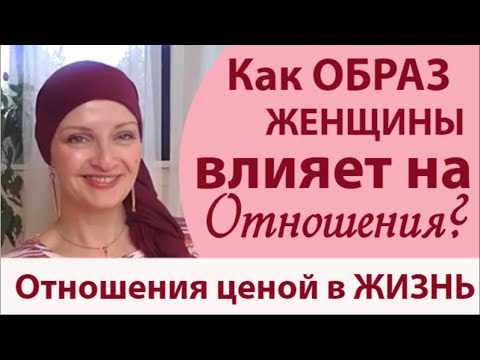 Видео: Как стать королевой для мужчины.Платок и перемены в личной жизни. Моя история