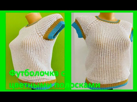 Видео: Футболочка с цветными полосками , Вязание крючком , crochet for woman ( В № 339)