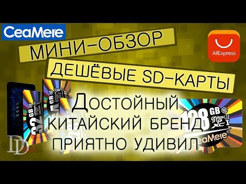 Видео: CeaMere Самые дешевые Карты Памяти Micro SD / Тест на скорость и объем /Флеш карты с алиэкспресс