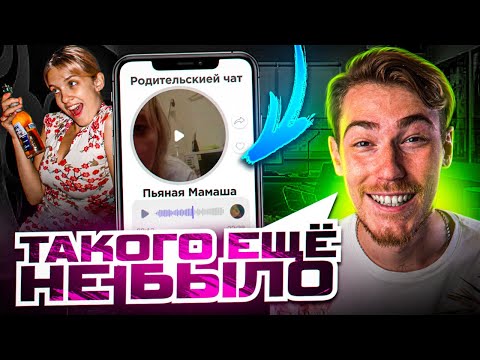 Видео: БУХАЯ МАТЬ СЫПЕТ УГРОЗАМИ в ГОЛОСОВУХАХ в РОДИТЕЛЬСКОМ ЧАТЕ!!! | Групповые Чаты