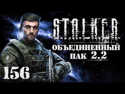 Видео: S.T.A.L.K.E.R. ОП2.2 # 156. Черная метка