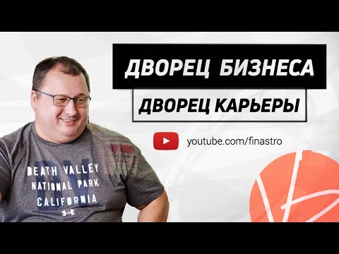 Видео: Дворец бизнеса и дворец карьеры в карте рождения цимэнь [Владимир Захаров]