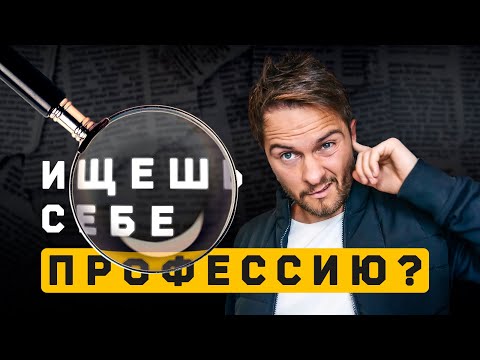 Видео: 16 социотипов и их профессии