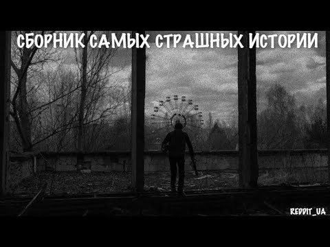 Видео: СБОРНИК САМЫХ СТРАШНЫХ ИСТОРИЙ | МИСТИКА | УЖАСЫ 2024 #историинаночь #мистика #дальнобойщики