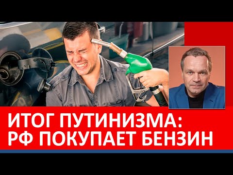 Видео: РФ проходит точку невозврата: экономику не спасти без перемирия, снятия санкций и снижения расходов