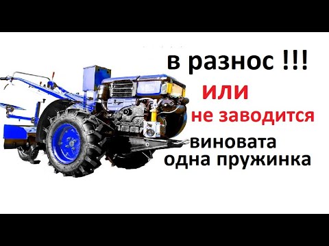 Видео: #Мотоблок. Дизель не заводится. Что только не делали... Всё меняли. Дизель идёт в разнос