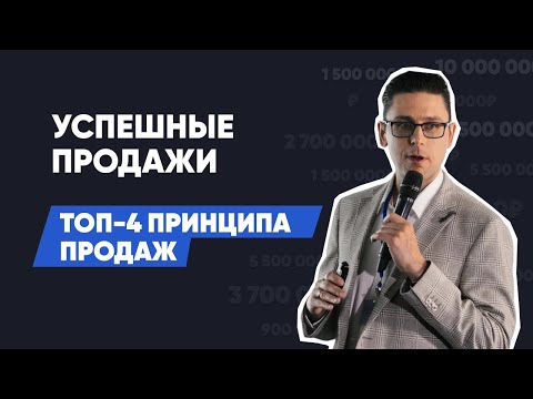 Видео: Что мешает вам продавать? 4 принципа, позволяющие превратить лид в деньги