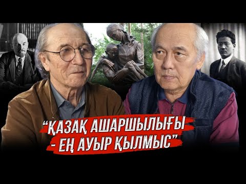 Видео: Қазақ ашаршылығы - ең ауыр қылмыс