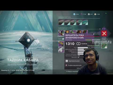 Видео: Destiny 2 | Вершитель Рока (Вневременной)! Испытание Храмовника на Мастер Чертоге, По ту Сторону