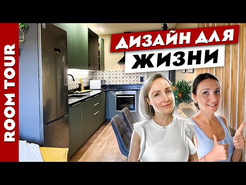 Видео: 👌Продуманный ДИЗАЙН двушки для КОМФОРТНОЙ жизни👍 Полезные СОВЕТЫ по ремонту.